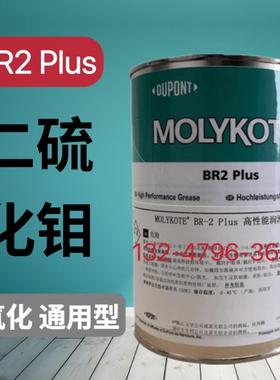摩力克MOLYKOTE BR2 PLUS二硫化钼润滑脂润滑剂轴承润滑机械油膏