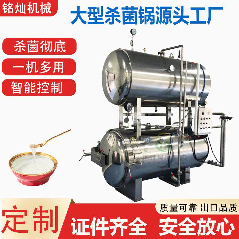 全自动高温高压杀菌釜 燕窝小金碗灭菌罐 双层水浴食品灭菌设备