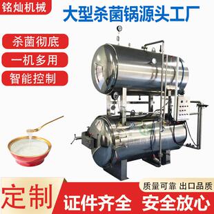 全自动高温高压杀菌釜 双层水浴食品灭菌设备 燕窝小金碗灭菌罐