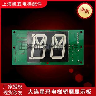 大连星玛电梯轿厢显示板EiSEG-205 Rev1.1/1.2横显外呼板 全新
