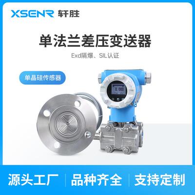 PCM950DF单法兰远传压力变送器DN50毛细管远传差压变送器传感器