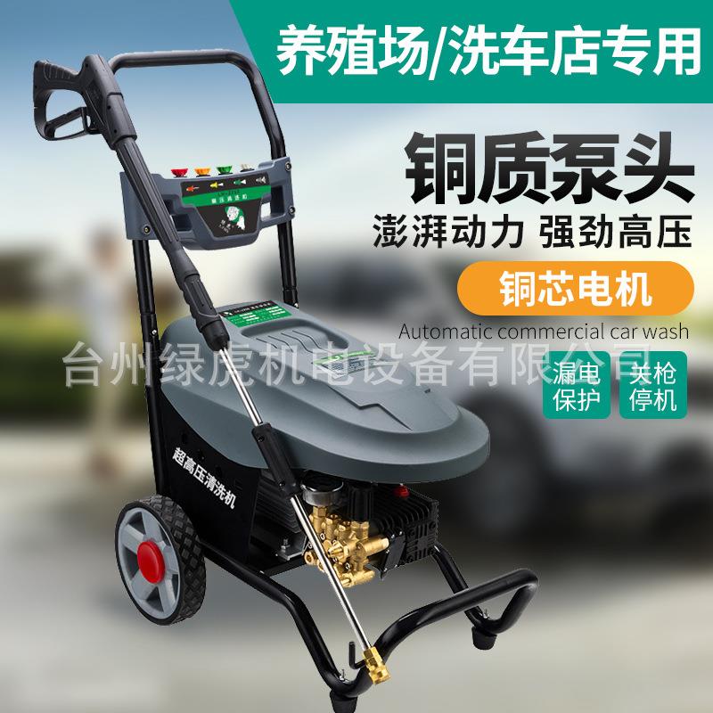 绿虎压清洗机2.2千瓦110公斤压力洗车店养殖场商用压洗车机图片