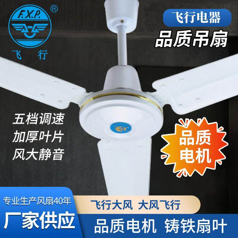 现货大风42/48/56寸吊顶家用客厅品质机芯静音铁叶飞行牌吊扇