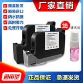 309快干通用防水防擦打码 2790K 机墨盒日期 机墨盒2588 手持喷码