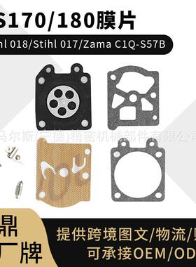 For Stihl 018 017 MS170 MS180化油器修理包 Zama C1Q-S57B