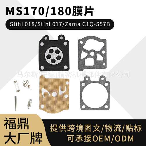 For Stihl 018 017 MS170 MS180化油器修理包 Zama C1Q-S57B