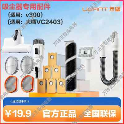 原装Uwant吸尘器配件友望V300/大橘VC2403集尘袋滤芯除螨刷宠物刷