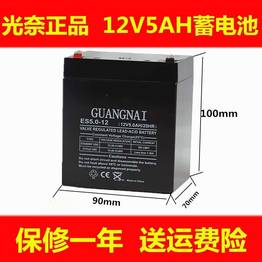 12V5AH/20HR蓄电池12伏4AH4.5AHUPS音响电动卷闸门电瓶12V充电器