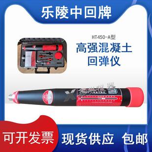 混凝土强回弹仪乐陵中回砼机械测砖强度检测仪钢砧HT450-A