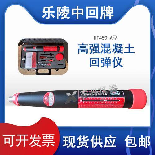 混凝土强回弹仪乐陵中回砼机械测砖强度检测仪钢砧HT450-A