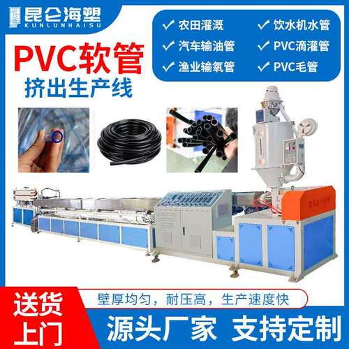 厂家供应 透明PVC软管生产线 PVC线束套设备 6-16mmpvc软管挤出机