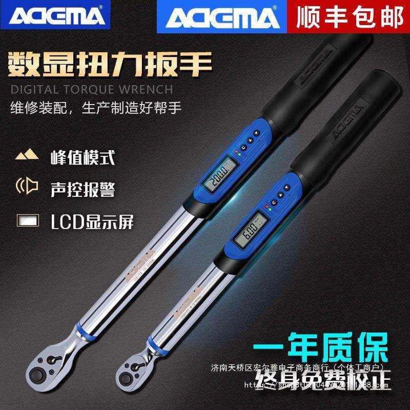 艾德玛电子套筒扭力扳手高精度数显扭矩力矩大飞棘轮板手可调节