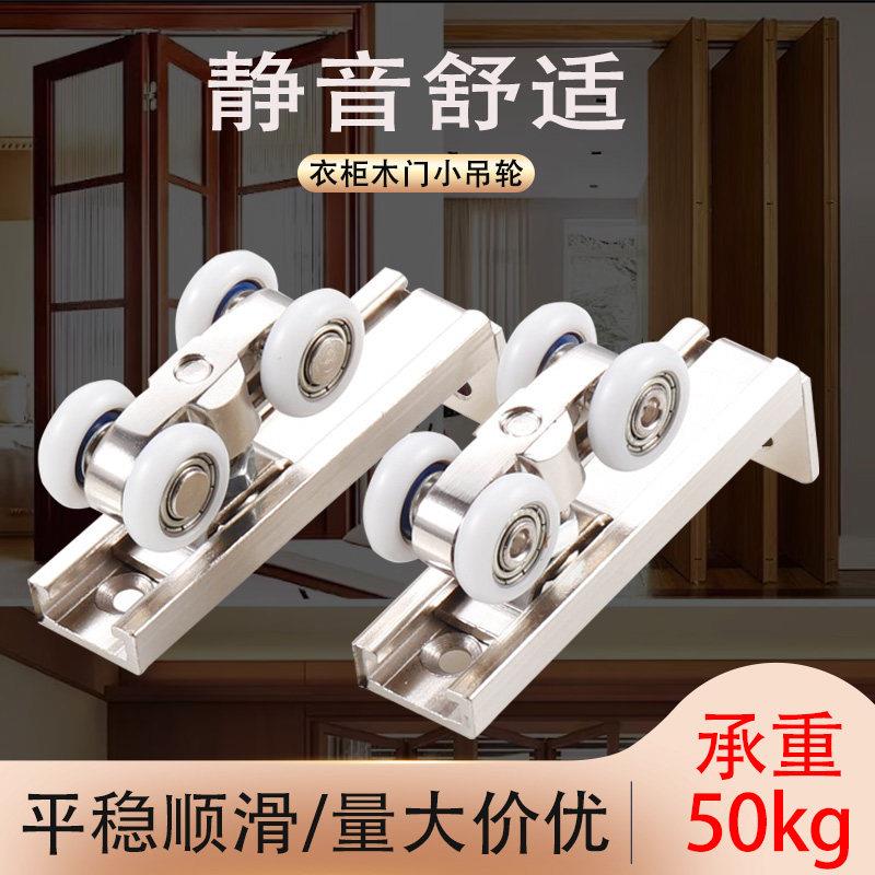 不锈钢衣柜木门小吊轮静音滑轮平稳顺滑吊滑轻型老式橱柜推拉轨道