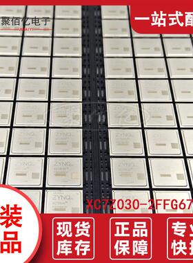 原装XC7Z030-2FFG676I嵌入式FPGA可编程逻辑芯片BGA 现货直发