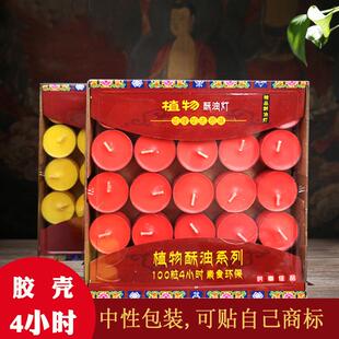 缘益坊酥油灯小时粒个钟酥油灯塑胶壳透明寺院供灯