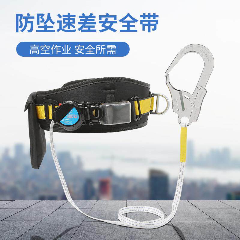阿尔纳斯高空作业速差式单腰安全带防坠落套装工地户外施工保险带