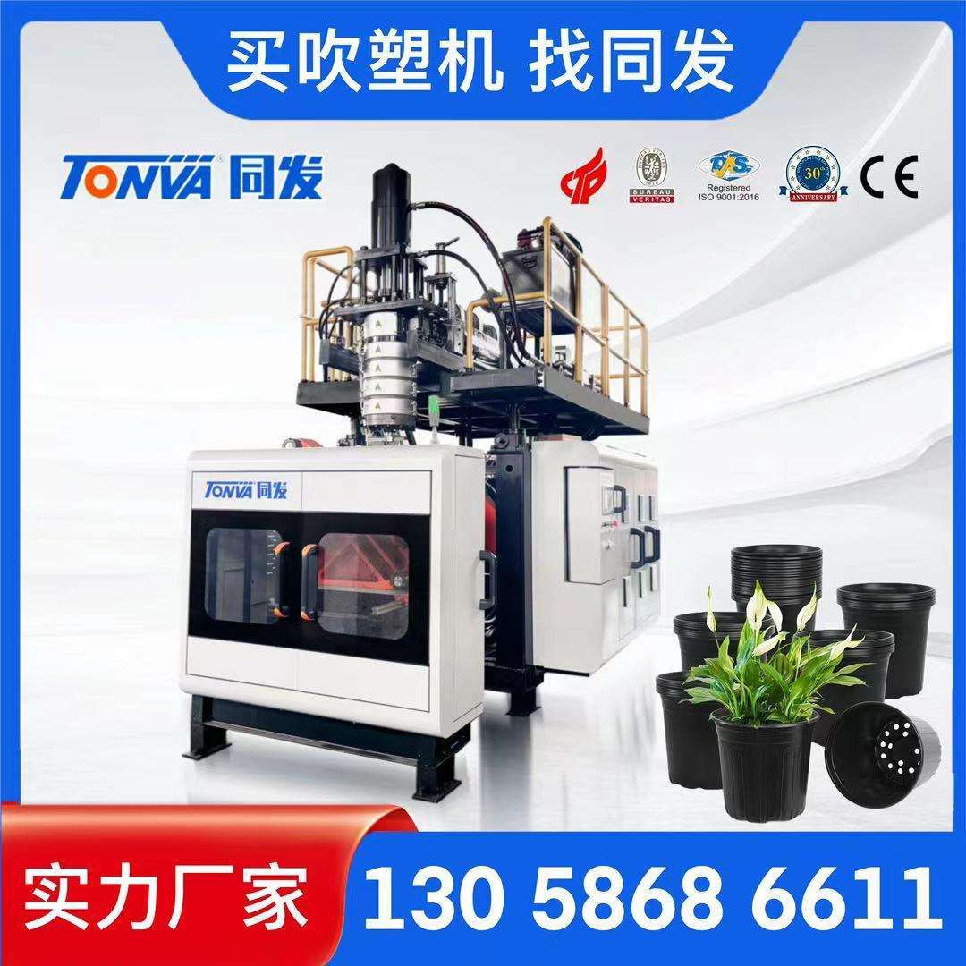 塑料育苗杯营养钵花盆伺服中空吹塑机器厂家设备可出口