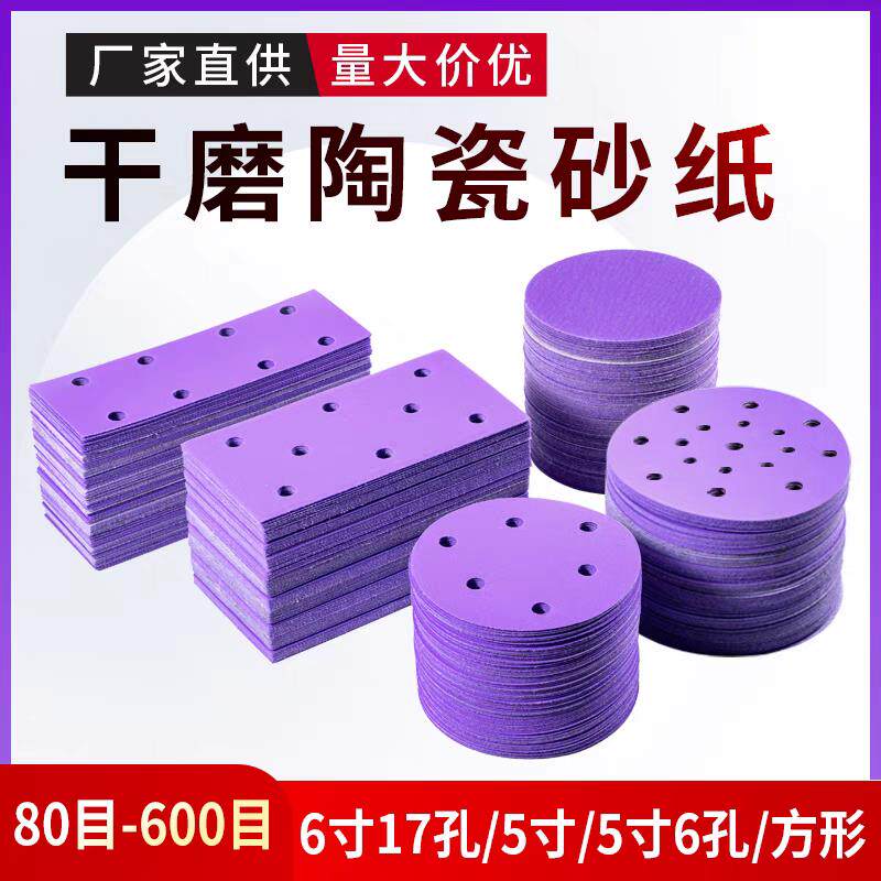95x180长方形干磨砂纸8孔自粘腻子植绒打磨抛光陶瓷紫沙纸323干磨
