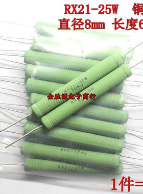 RX21-25W线绕电阻 25W 10R 15R 30R 100R 1K 10K 5.1K 5K 欧 铜脚
