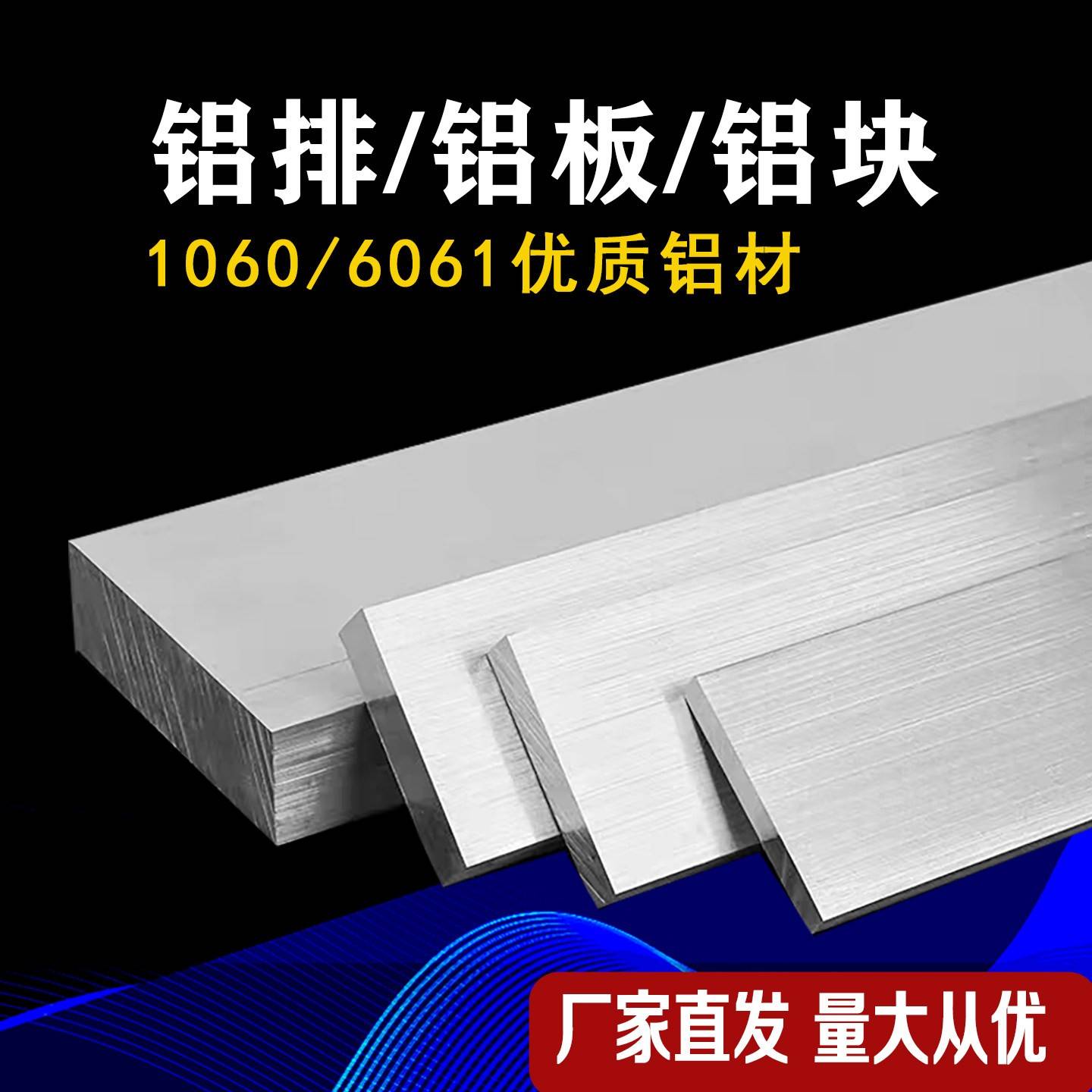 铝排6061铝块1060纯铝板铝条铝挤型材料尺寸个性LMY铝母线铝扁条
