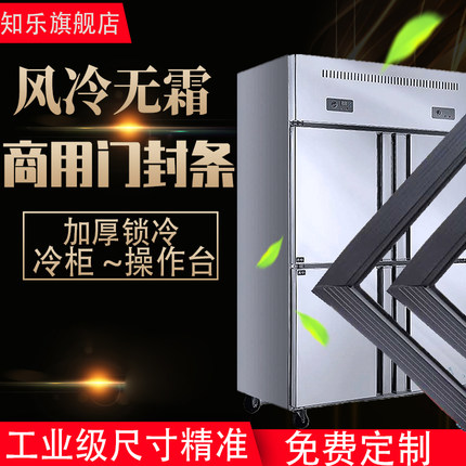 知乐牌密封条商用冰箱门封条二门四门六门密封条磁条冰柜胶条定制