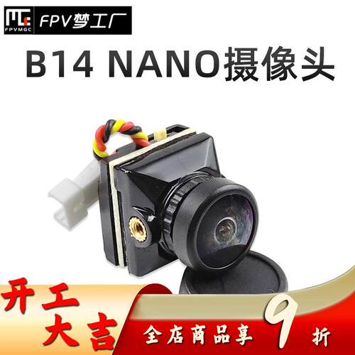 FPV梦工厂 Nano B14 B19穿越机竞速玉兔 14mm 19mm套餐9 250 摄像