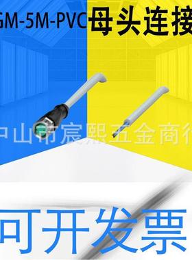 原装V3-GM-5M-PVC(PUR)/2M-PUR(PVC)母头连接器灰色缆线(109023)