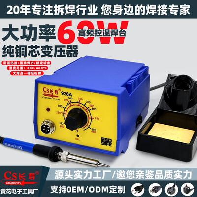 936A内热式恒温焊台 60W旋钮调温电烙铁维修焊接工具电烙铁电焊台