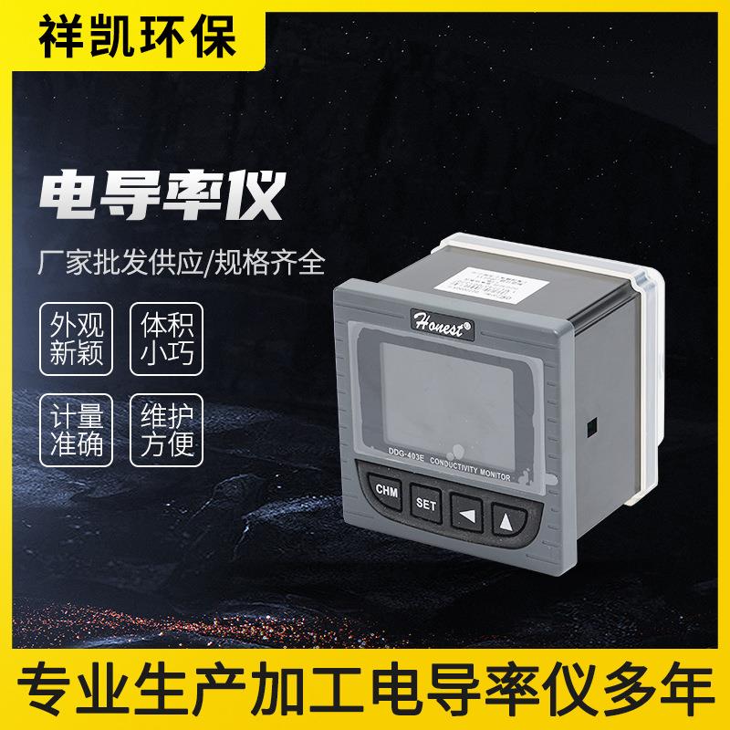 在线电导率仪工业污水水质水处理检测仪电导率电极探头传感监测器
