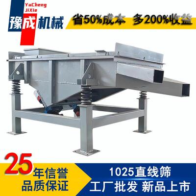 豫成DZSF1025直线筛 高精度筛分设备 冶金矿石分级‌直线振动筛