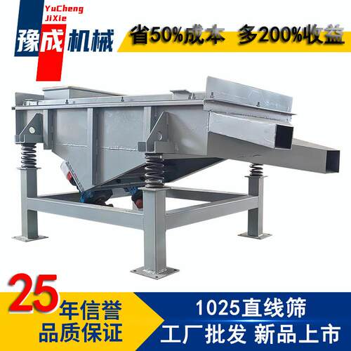 豫成DZSF1025直线筛高精度筛分设备冶金矿石分级‌直线振动筛