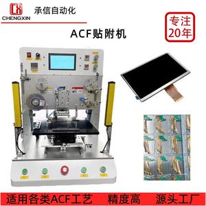 ACF邦定机FPC柔性排线邦定设备ACF工艺本压一体机