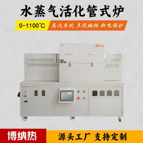 水蒸气活化管式炉源头工厂现货1100度旋转管式烧结炉质保一年
