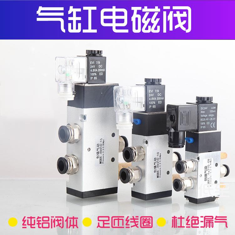 气动电磁阀4V210-08二位五通220V气缸电磁控制换向气阀12V线圈24V