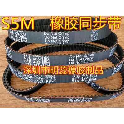 S5M1420/1475/1500/1530/1550/1585/1595/1605/1615/1685同步带
