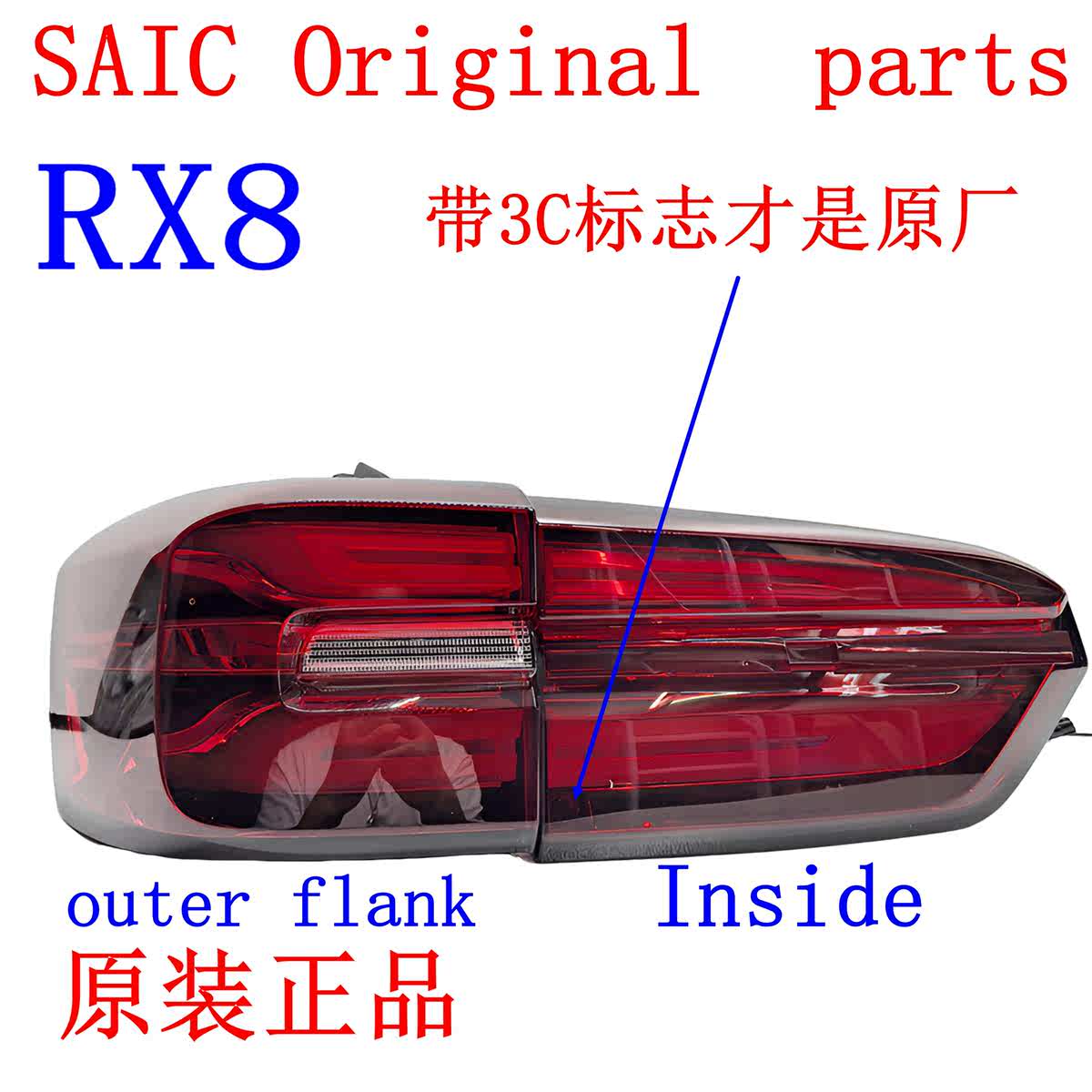 荣威RX8 MGRX8 原装倒车尾灯 刹车灯防追尾灯内 外尾灯内尾灯原厂