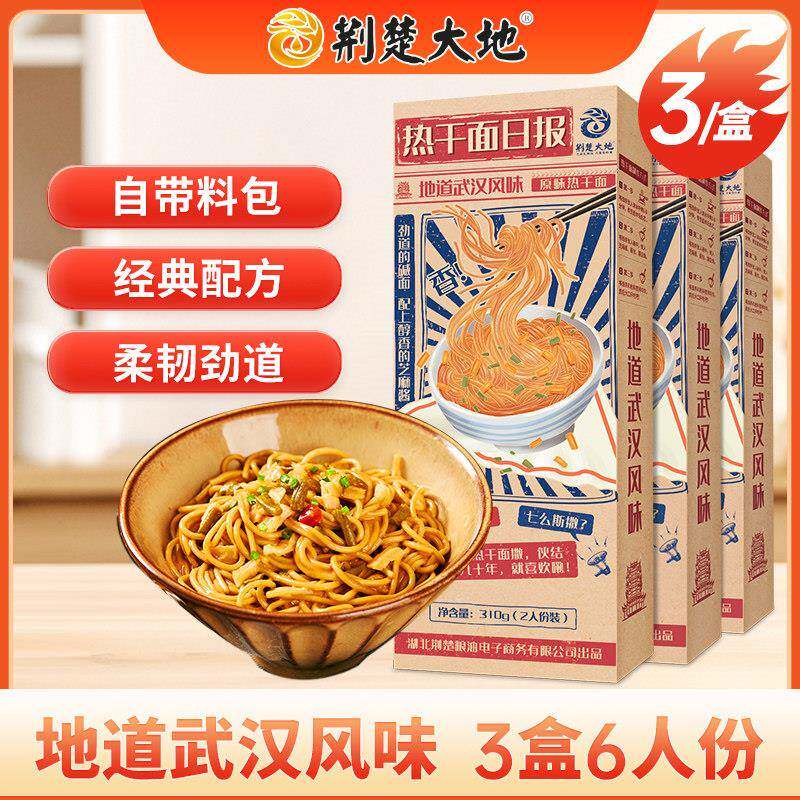 现货武汉正宗热干面荆楚大地武汉热干面湖北特产正宗原味牛肉味挂