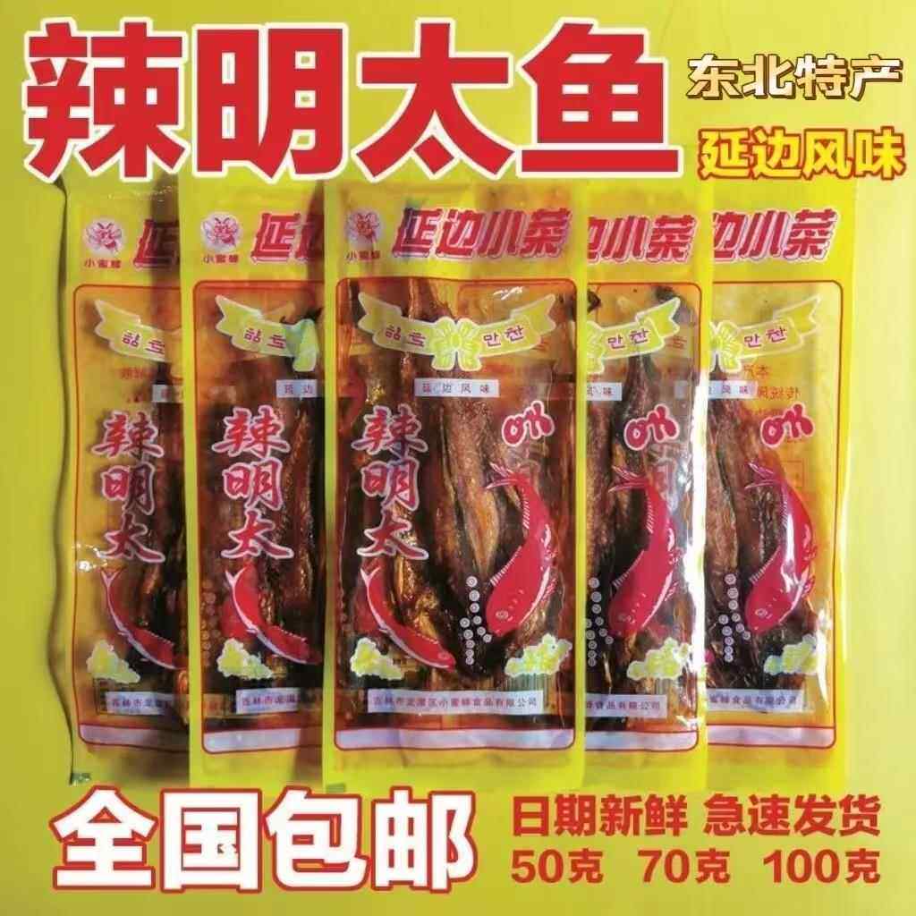 东北特产香辣鳕鱼50g袋延边北韩民族吉林烤鱼片即食鱼干 干小蜜蜂