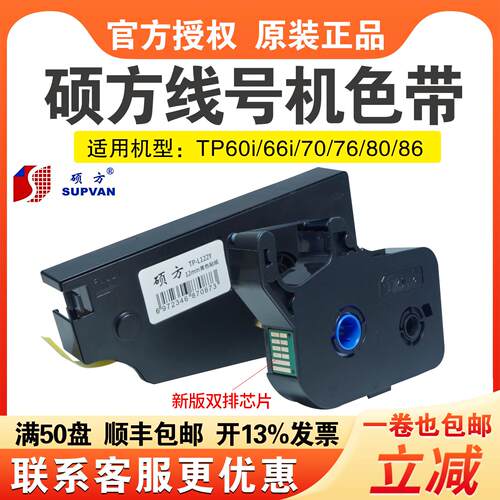 硕方线号机tp60i/66i色带TP-R100B原装TP70/76i黑色色带tp-r1002b