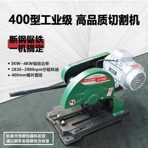 3KW、4KW400型工业级大功率重型多功能型材钢材切割机厂家直销