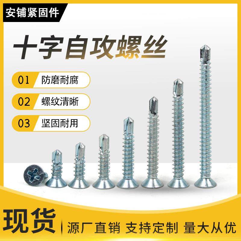 散装沉头十字自攻螺丝自钻螺丝钉镀锌圆头燕尾丝平头钻尾螺丝4.2*,五金/工具,螺钉,淘宝优惠券,粉丝福利购,淘宝优惠卷