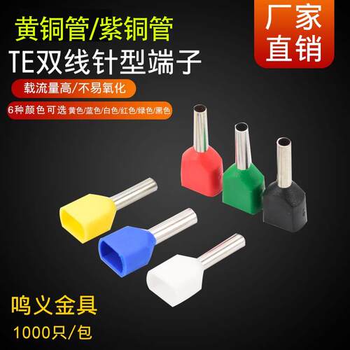 双线针型TE0508/7508/1008/2508/4012欧式冷压 双线管型接线端子