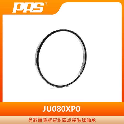洛阳普瑞森等截面薄壁球轴承JU080XP0密封四点接触球系列