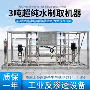 金诚荣工业超纯水处理系统双级反渗透大型纯化水EDI电除盐设备