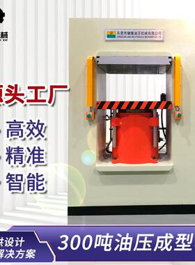 广东300T五金制品成型液压机500T智能控制框架液压机