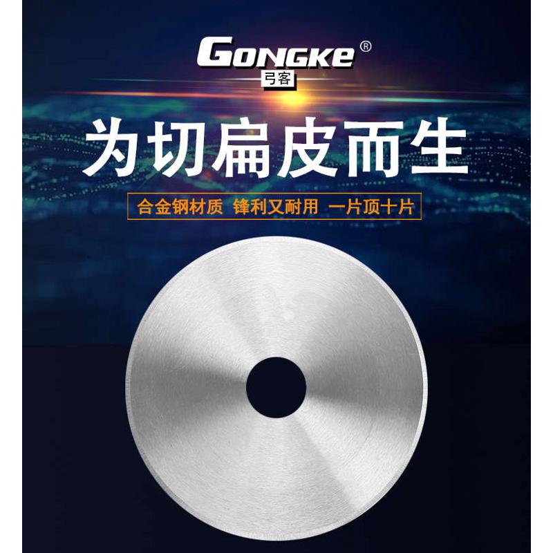 弓客滚刀片合金钢45mm60毫米扁皮筋切割扁皮筋工具切割刀拼布轮刀