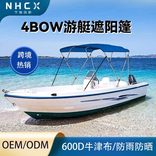 bimini Top船篷4Bow船用遮阳篷游艇防雨防晒遮阳蓬充气船用遮阳棚