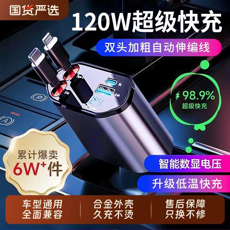 车载充电器120W超级快充手机伸缩线 线一拖三汽车usb点烟器转换插