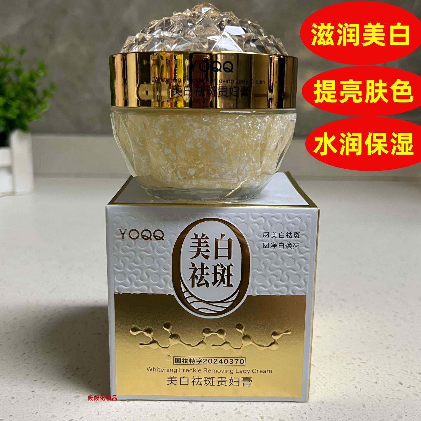 YOQQ贵妇膏滋润亮肤素颜面霜水润保湿肌肤透亮有光泽