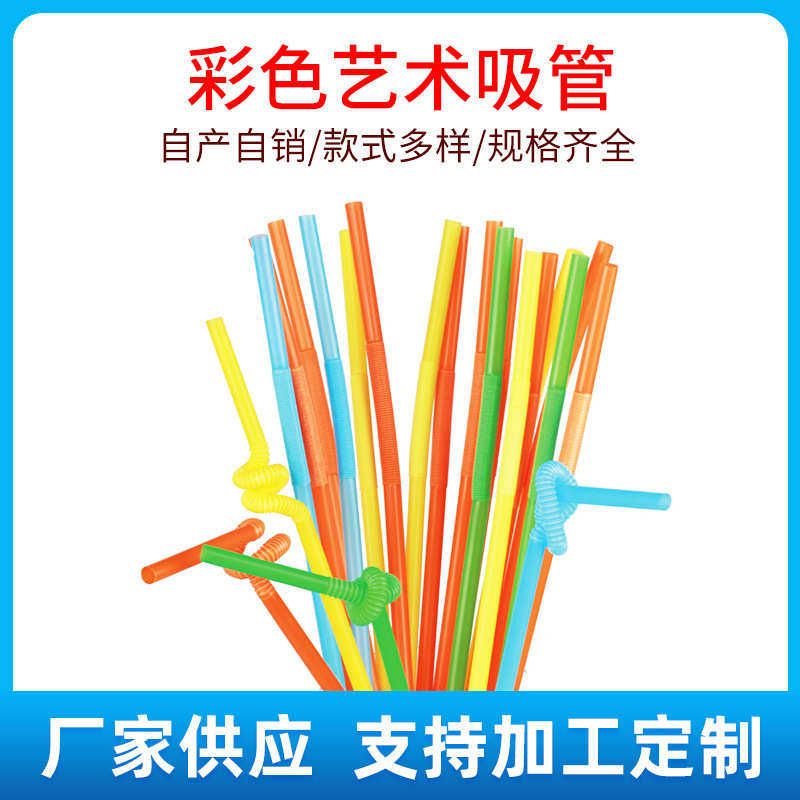 果汁一次性吸管艺术 创意厂家供应手工酒水艺术彩色 奶茶吸管吸管
